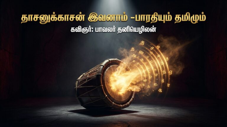 thaniyezhilan