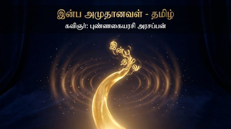 புண்ணகையரசி அரசப்பன்